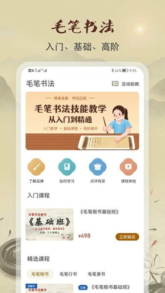软笔毛笔书法下载 v1.2.5 0