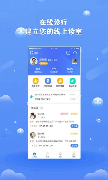 领医未来下载 v5.5.0 3
