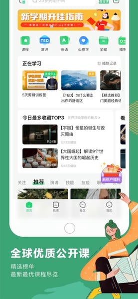 网易公开课下载 v9.11.4 2