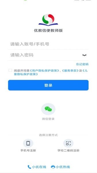 优教教师下载 v3.1.008 1