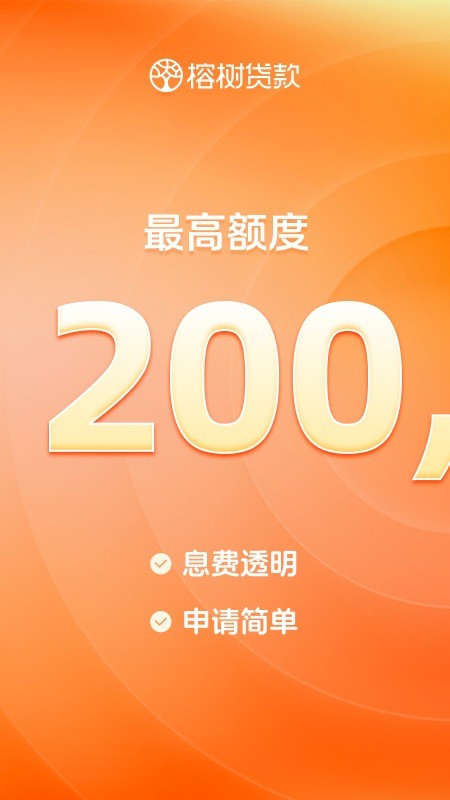 榕树贷款下载 v3.72.1 3