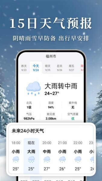 准雨天气大字版下载 v3.0.9 1