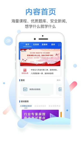 中安云教育下载 v2.6.0 2
