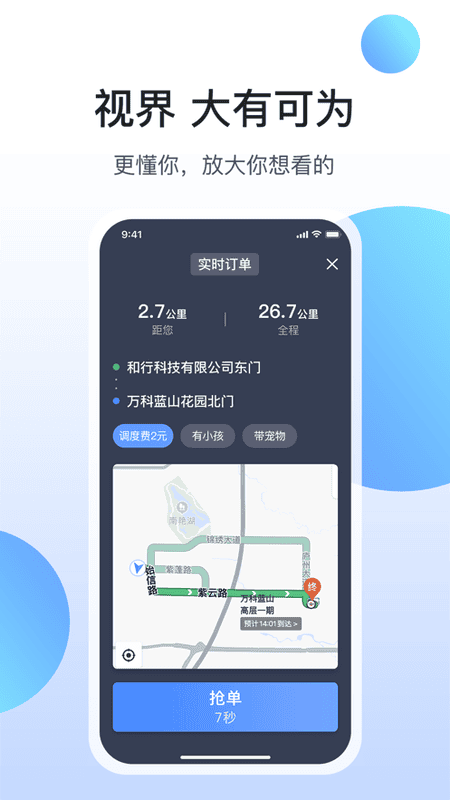 和行约车司机端下载 v3.4.4 1