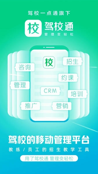 驾校通下载 v10.2.8 1