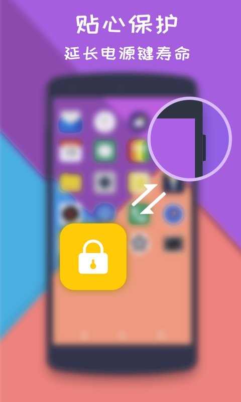 一键锁屏大师下载 v2.1.1 1