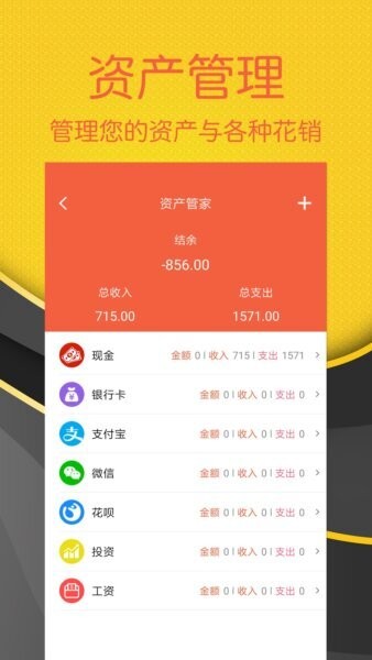 轻松记账下载 v2.4.8 3