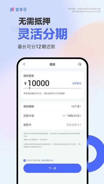 宜享花下载 v6.30.0 4