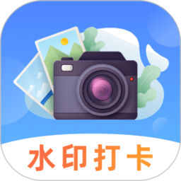 元道经纬水印相机