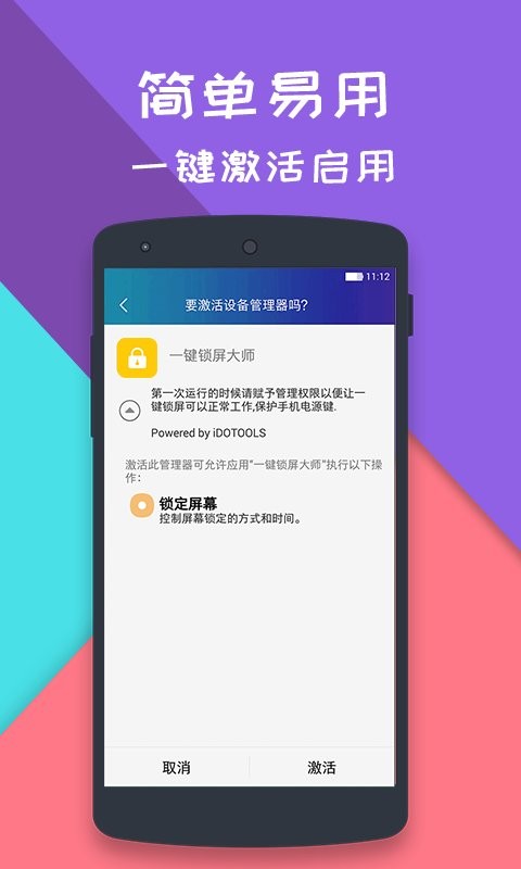 一键锁屏大师下载 v2.1.1 2