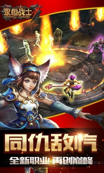 永恒战士4下载 v7.16.1 2