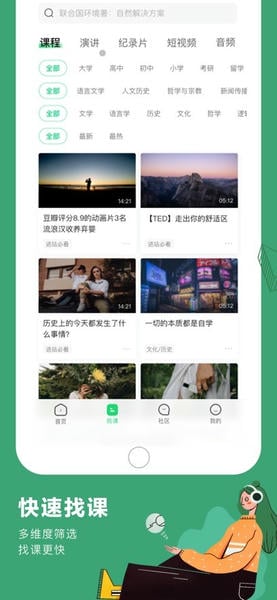 网易公开课下载 v9.11.4 1