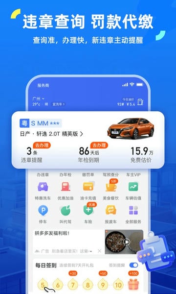 车行易查违章下载 v8.8.8 0