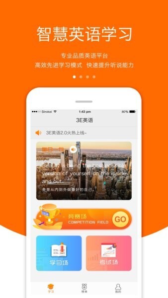 3E英语下载 v2.2.1 2