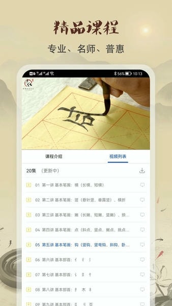 软笔毛笔书法下载 v1.2.5 2