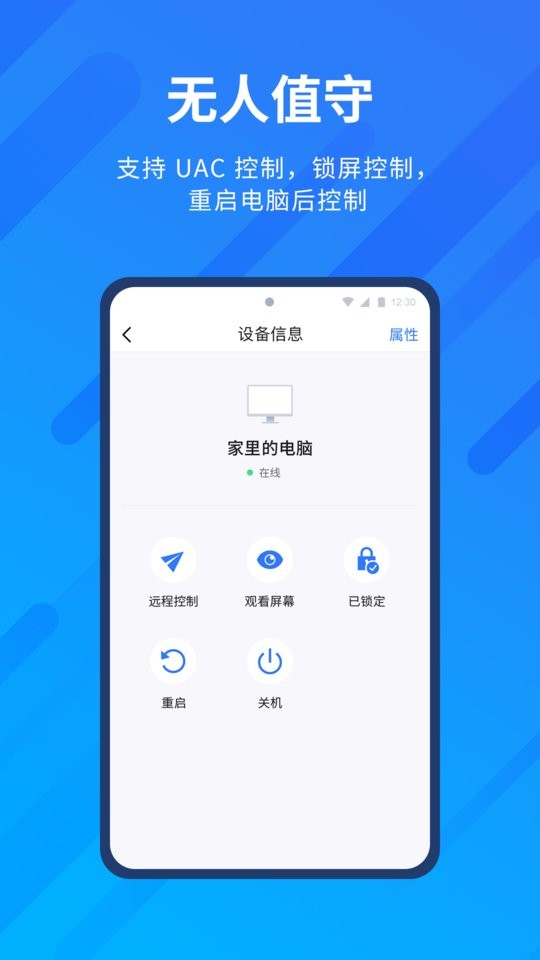 远程看看下载 v4.1.0 1