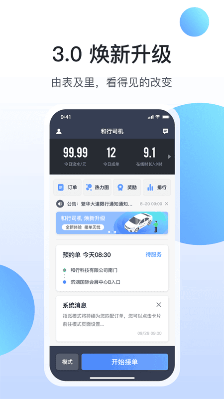和行约车司机端下载 v3.4.4 2