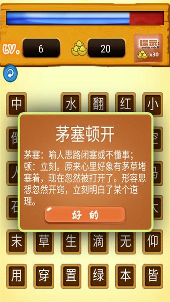 我爱消成语下载 v1.0.20 4