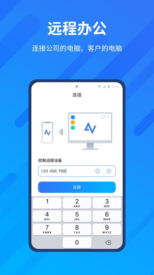 远程看看下载 v4.1.0 4