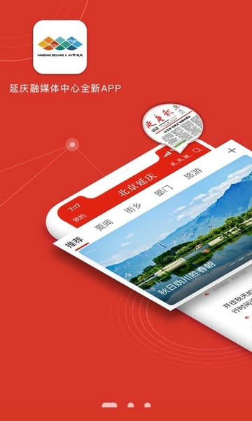 北京延庆下载 v2.2.7 0