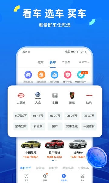 车行易查违章下载 v8.8.8 2