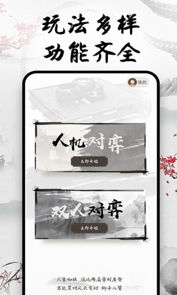 天天围棋下载 v1.1.4 0