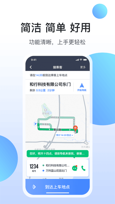 和行约车司机端下载 v3.4.4 0