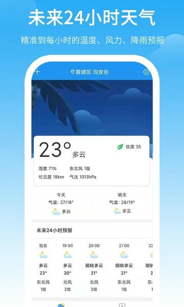 最佳天气下载 v3.3.3 3