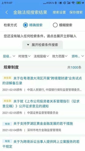 法询智库下载 v1.1.2.4 1