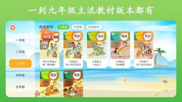 英语点读王下载 v2.1.2 1