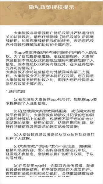 大秦智教下载 v6.7 1