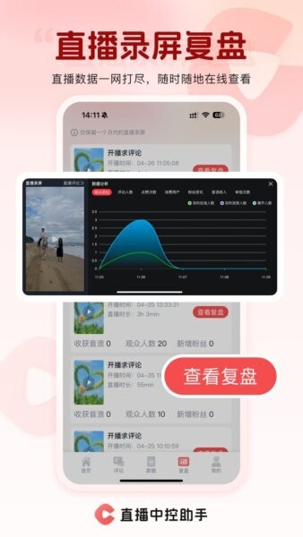 直播中控助手下载 v2.1.5 0