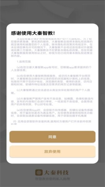 大秦智教下载 v6.7 0