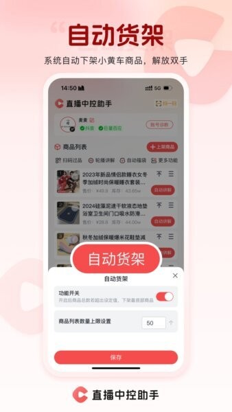 直播中控助手下载 v2.1.5 4