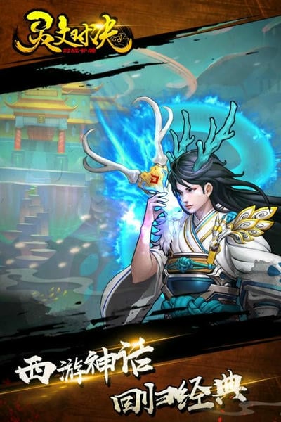 灵文对决下载 v1.3 0