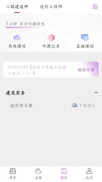 听课吧下载 v1.1.5 1