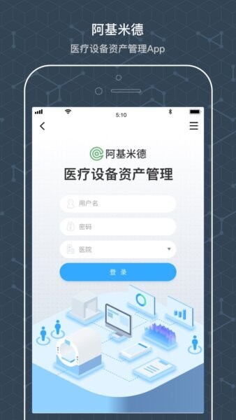 阿基米德资管下载 v4.0.9 0