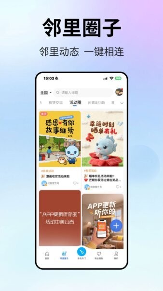优你家Plus下载 v2.0.1 1