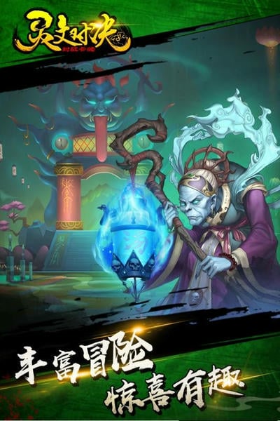 灵文对决下载 v1.3 2