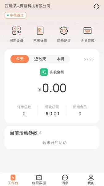 客小爽商户版下载 v2.4.2 0