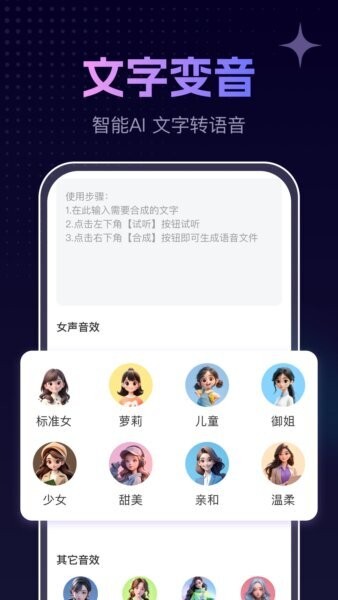 手游免费变声器下载 v1.0.3 0