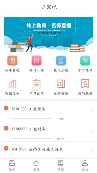 听课吧下载 v1.1.5 3