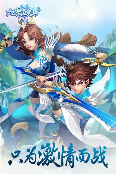 六界飞仙下载 v1.7.0 0