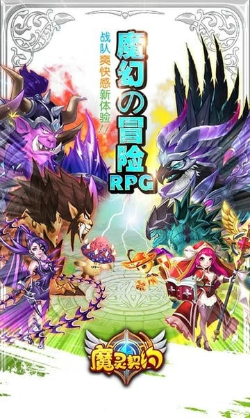 魔灵契约下载 v1.3.70 2