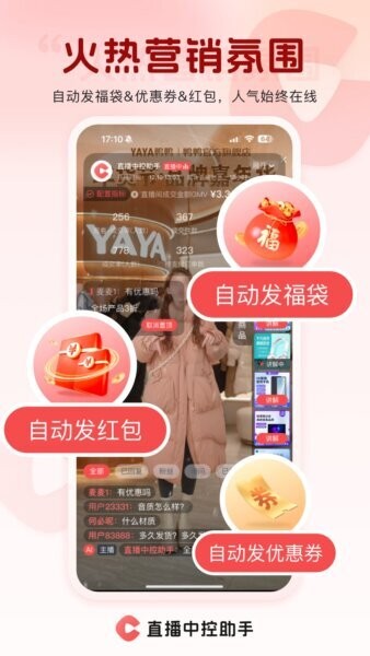 直播中控助手下载 v2.1.5 2