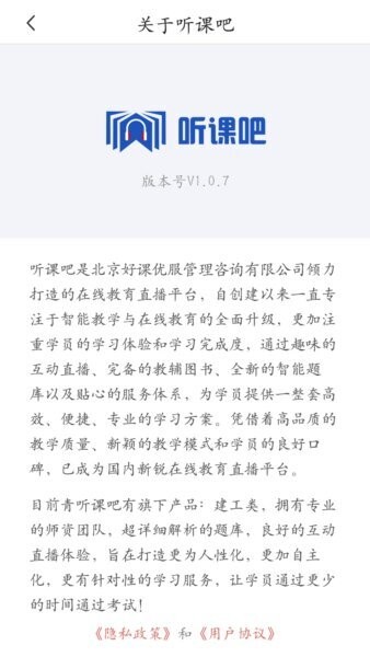 听课吧下载 v1.1.5 0