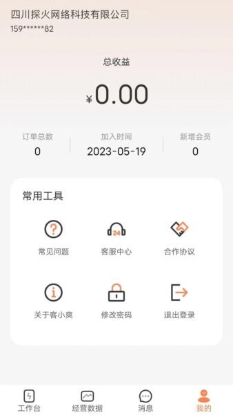 客小爽商户版下载 v2.4.2 3