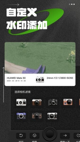 莱卡水印相机下载 v1.2.2 0