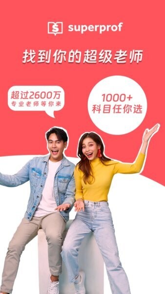 Superprof下载 v1.9.11 0