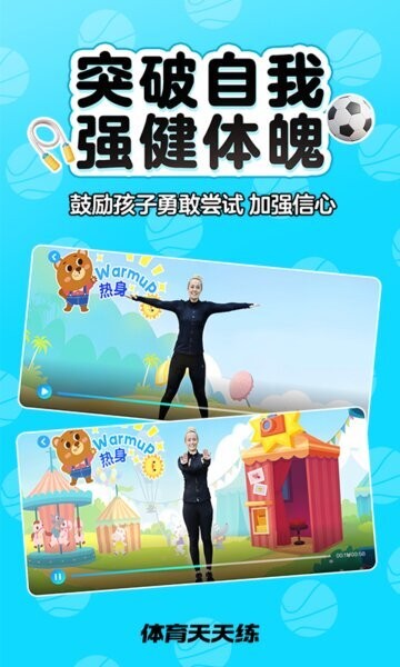 体育天天练下载 v1.00.00 3